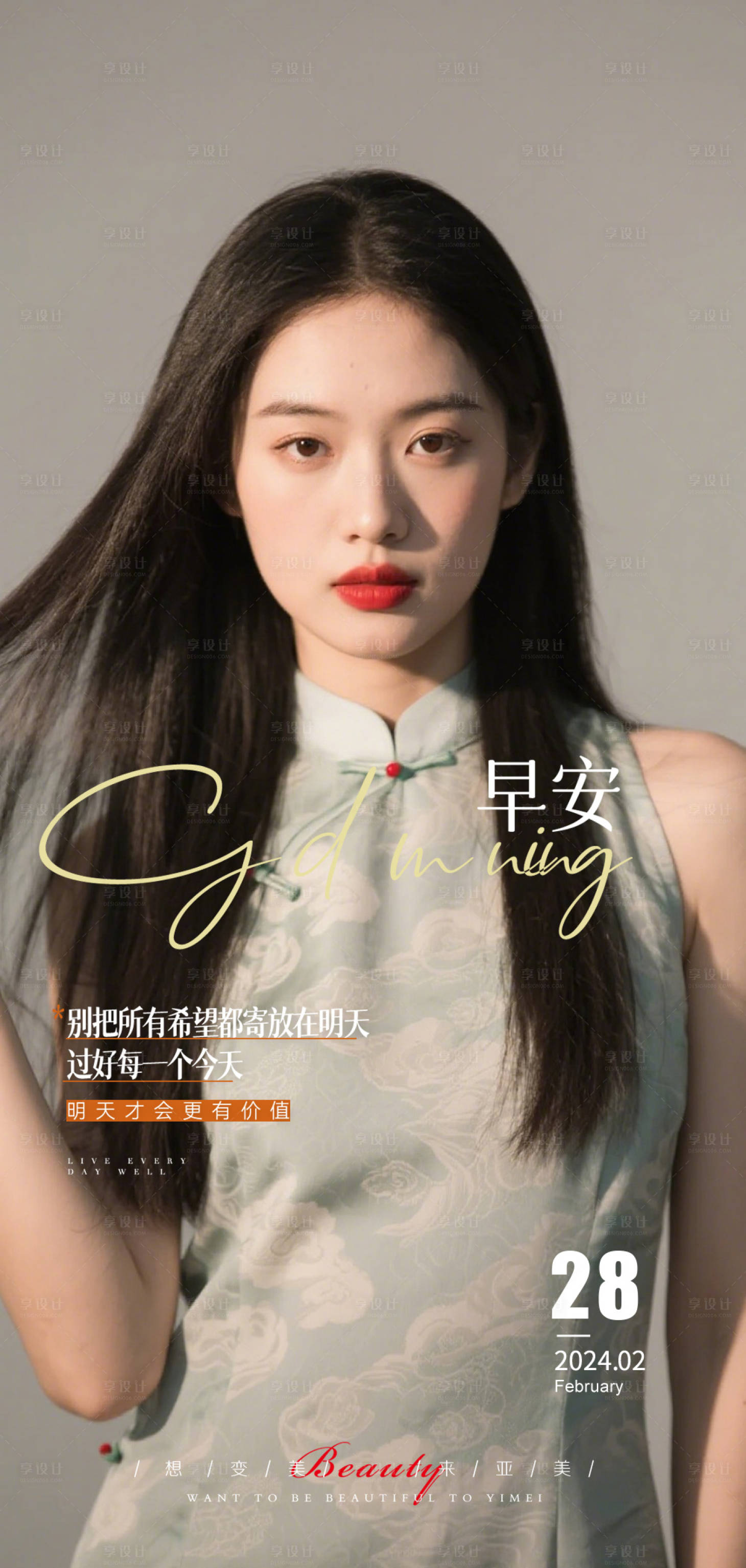 源文件下载【享设计】搜索编号：23490031060724261【医美早安新潮海报】