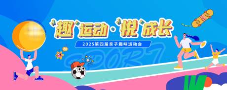 源文件下載【享設計】搜索編號：27420030617104811【親子趣味運動會主視覺】