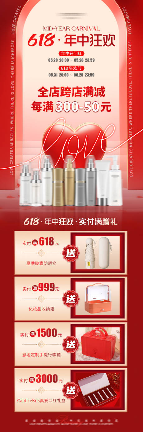 源文件下载【618年中狂欢医美长图】编号：72220031053878912