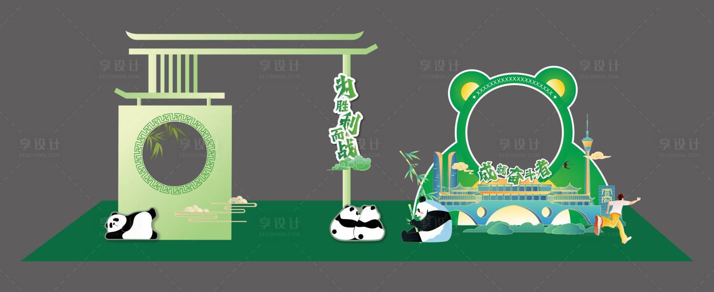 源文件下載【享設(shè)計(jì)】搜索編號(hào)：95600030675743853【成都元素打卡區(qū)】
