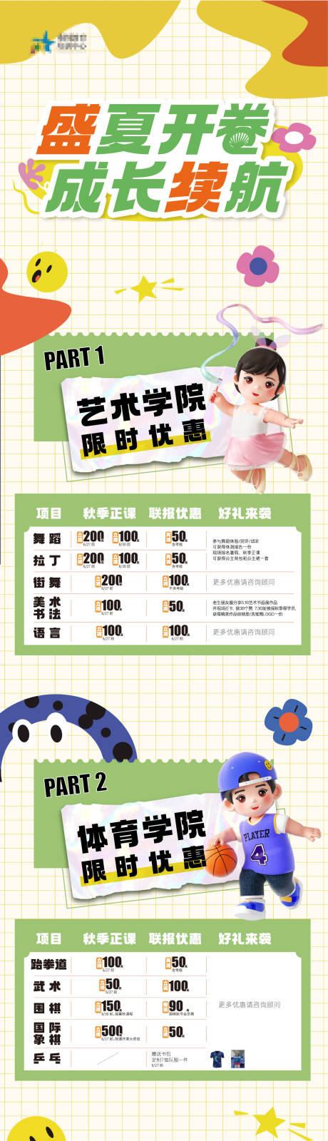 源文件下载【活动长图】编号：85910030917974026