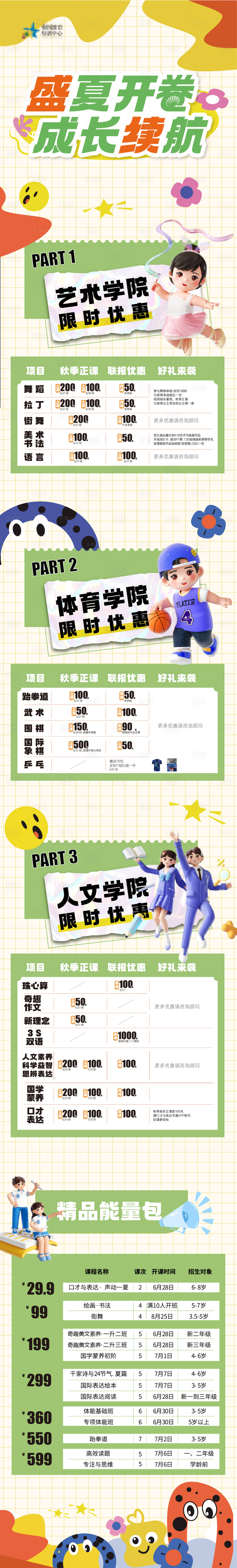 源文件下載【享設計】搜索編號：85910030917974026【活動長圖】