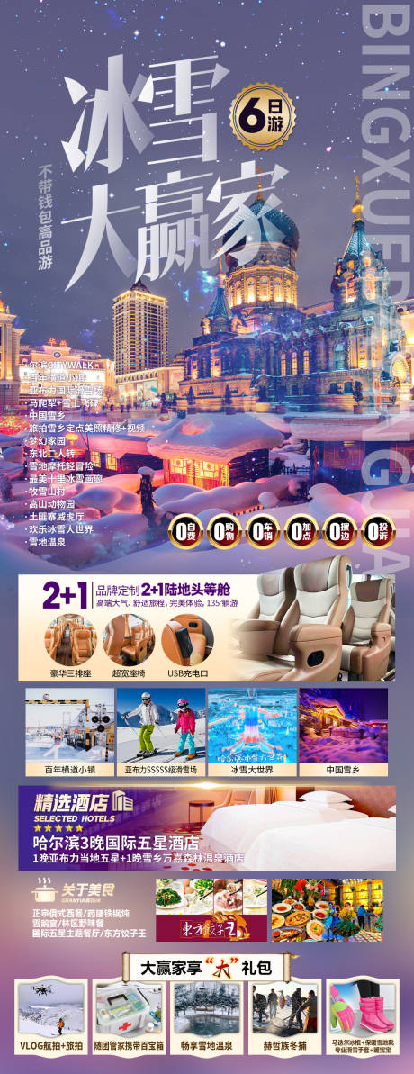 冰雪大赢家