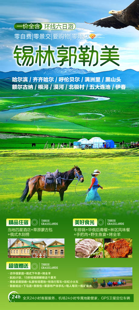 蒙古旅游海报