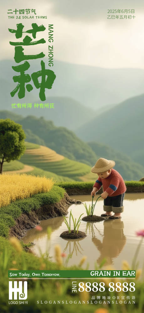 源文件下载【芒种节气海报】编号：99060030805247106
