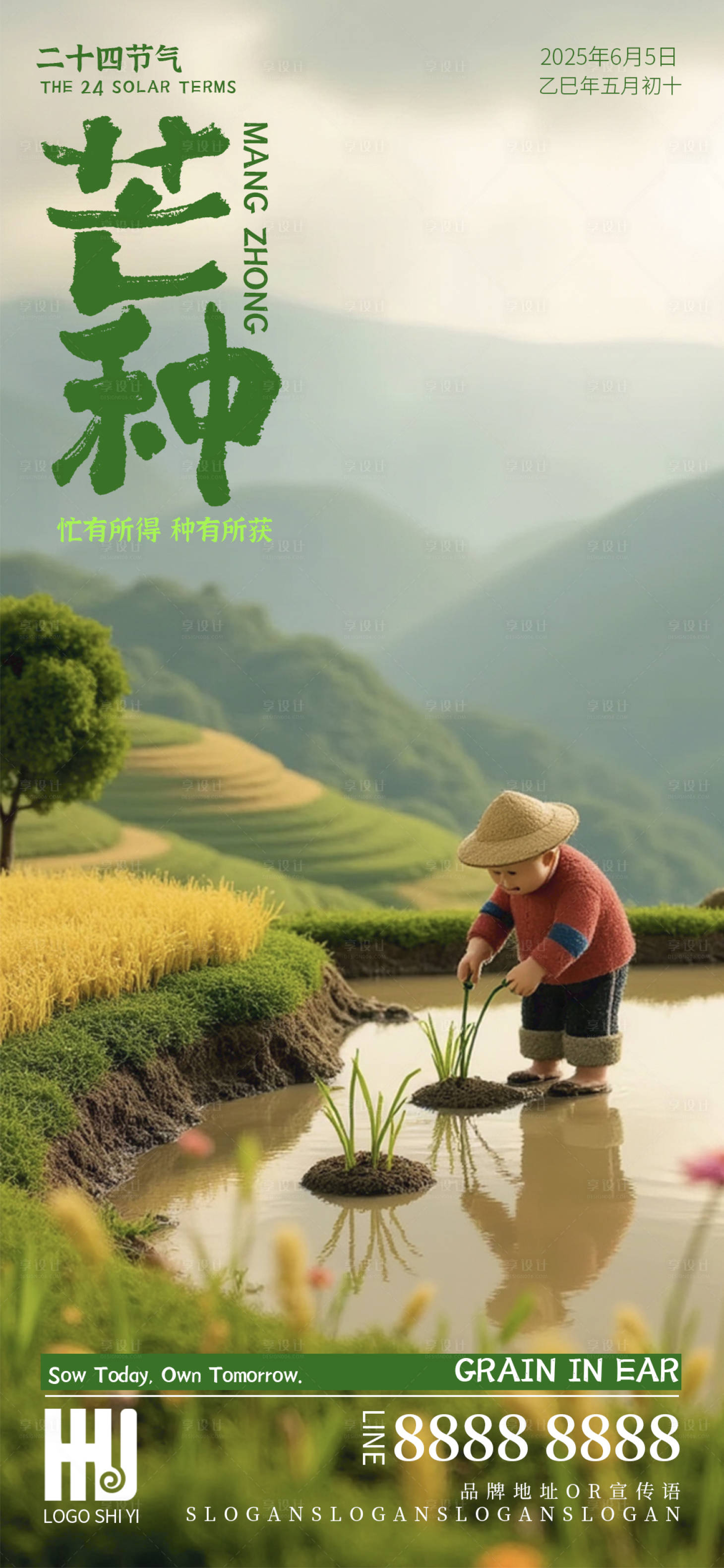 源文件下载【享设计】搜索编号：99060030805247106【芒种节气海报】