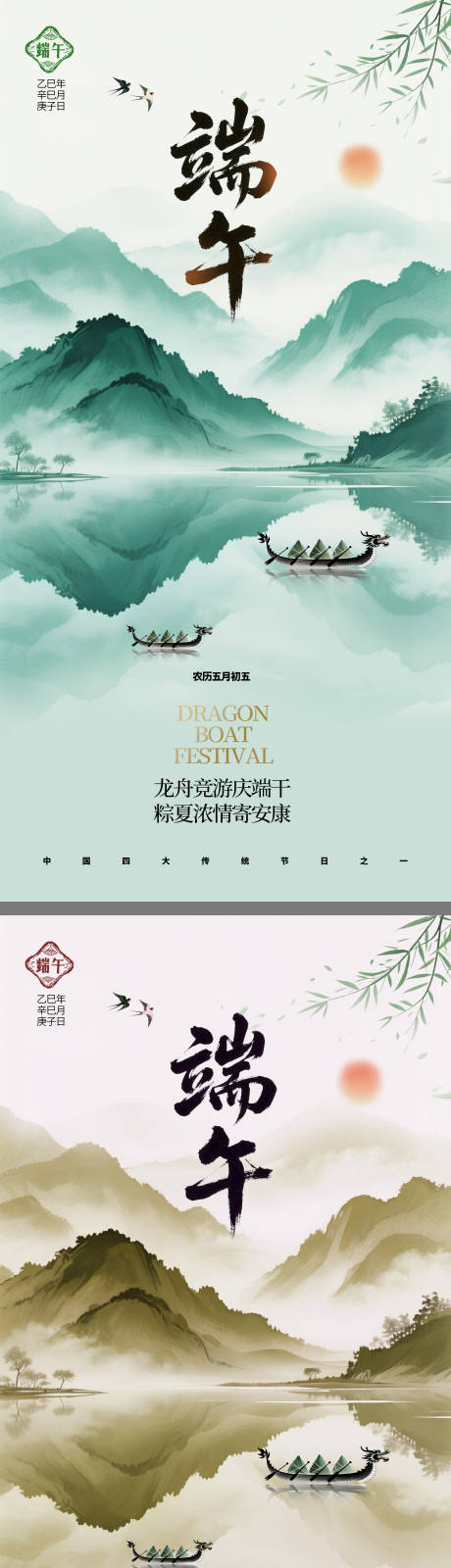 源文件下載【享設計】搜索編號：88210030548286715【端午節宣傳海報】