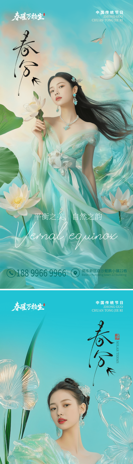 源文件下载【春分】编号：69260030605422455