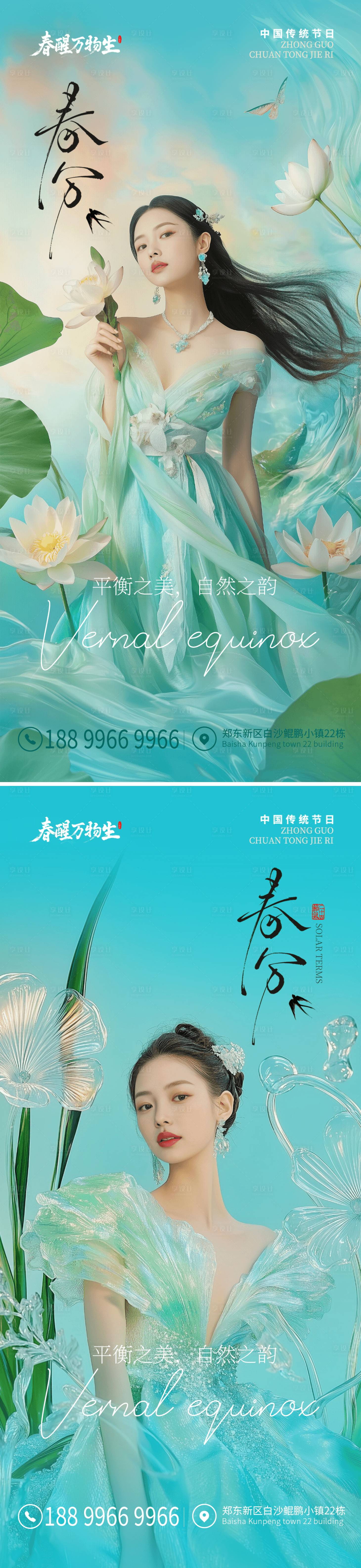 源文件下载【享设计】搜索编号：69260030605422455【春分】