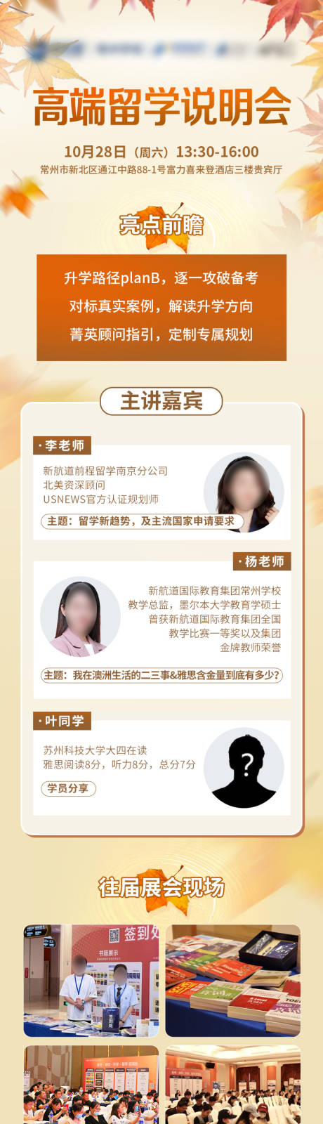 源文件下载【留学教育讲座说明会长图海报】编号：53960030835654324