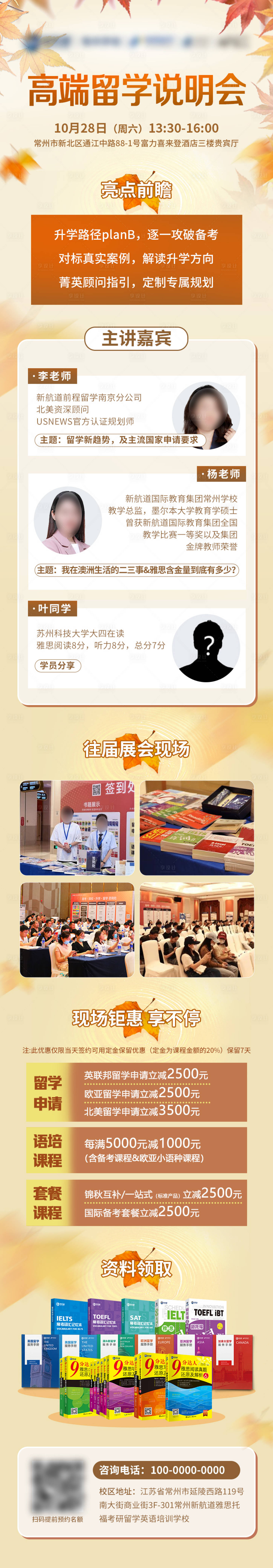 源文件下载【留学教育讲座说明会长图海报】编号：53960030835654324