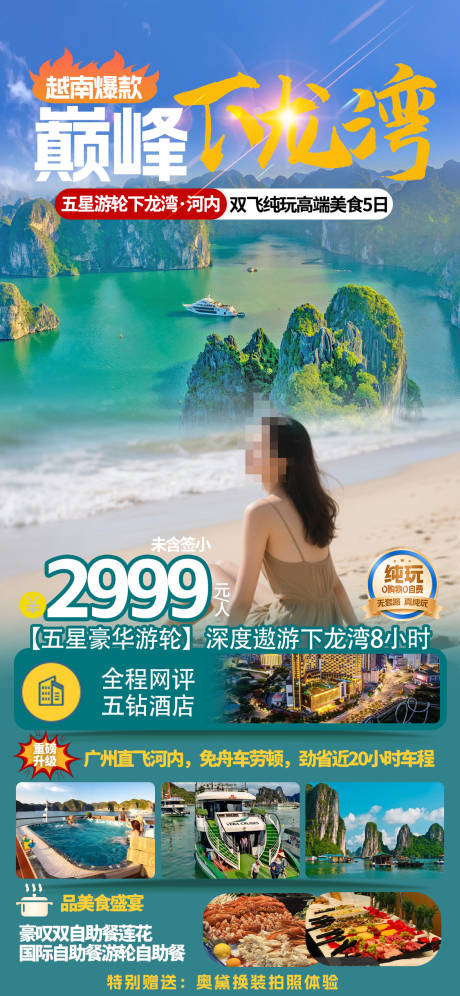 源文件下载【越南下龙湾胡志明芽庄旅游海报】编号：51470030681025470