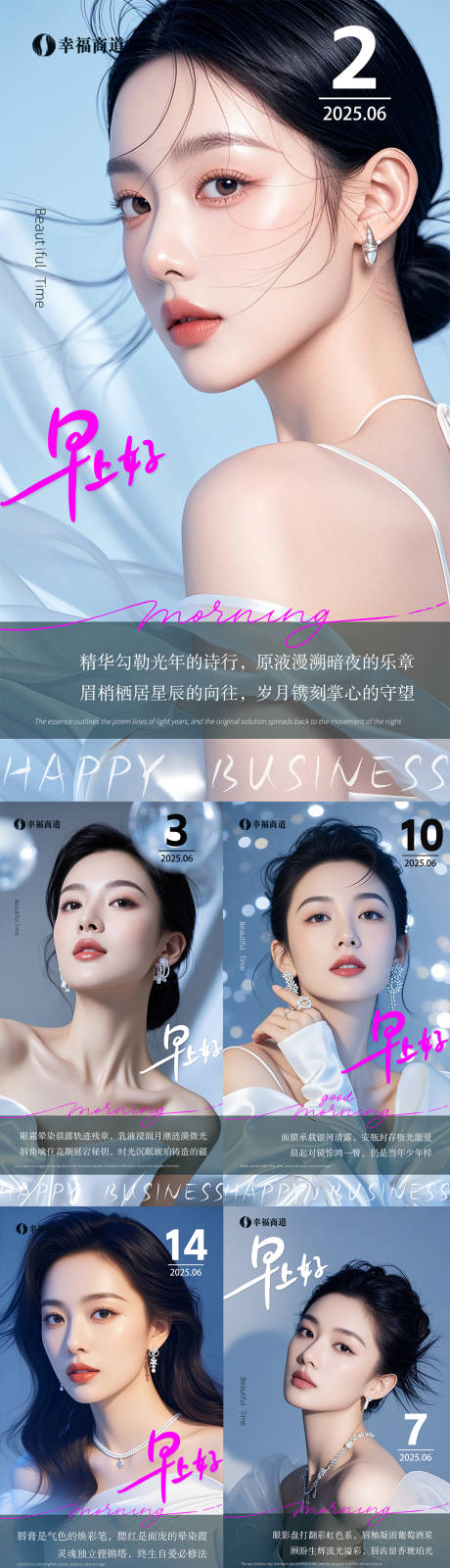 源文件下载【医美美容美业日签早图系列30张】编号：74660030949626912
