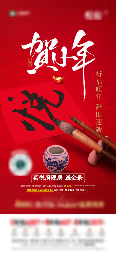 地产小年海报