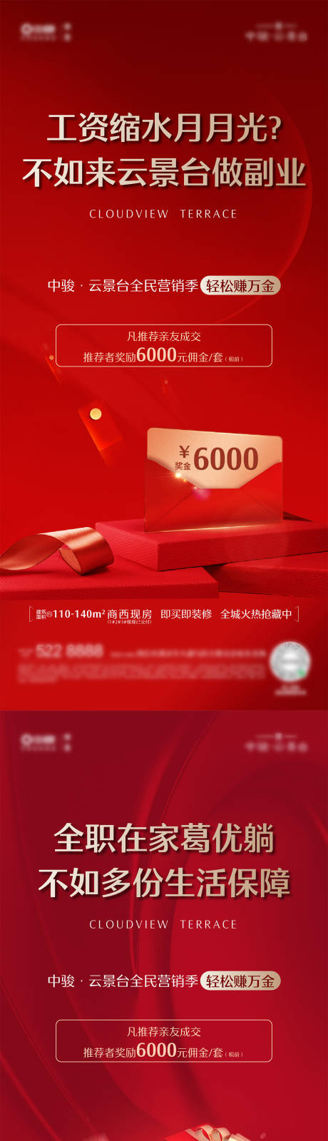 源文件下载【经纪人全民营销海报】编号：29380031029879484