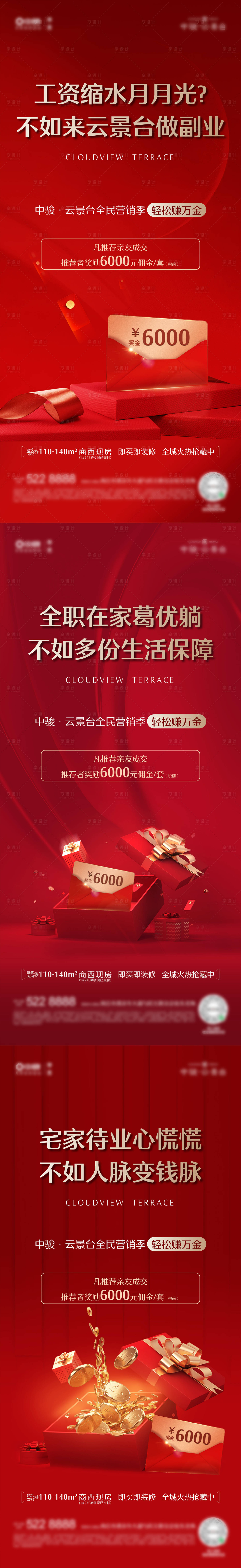 源文件下載【享設計】搜索編號：29380031029879484【經紀人全民營銷海報】