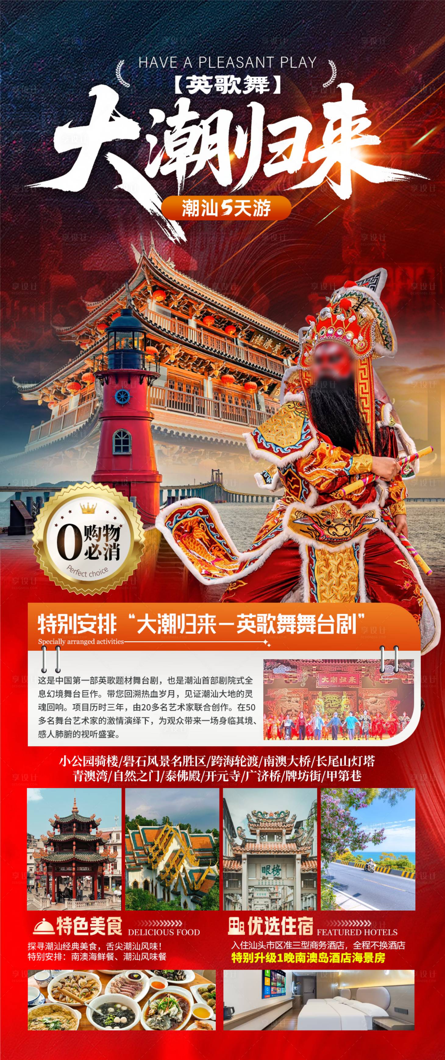 源文件下载【享设计】搜索编号：72000030782402682【潮汕旅游】