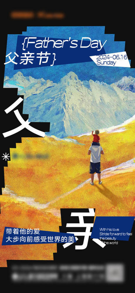 源文件下载【地产父亲节油画拼接风海报】编号：76060030686578743