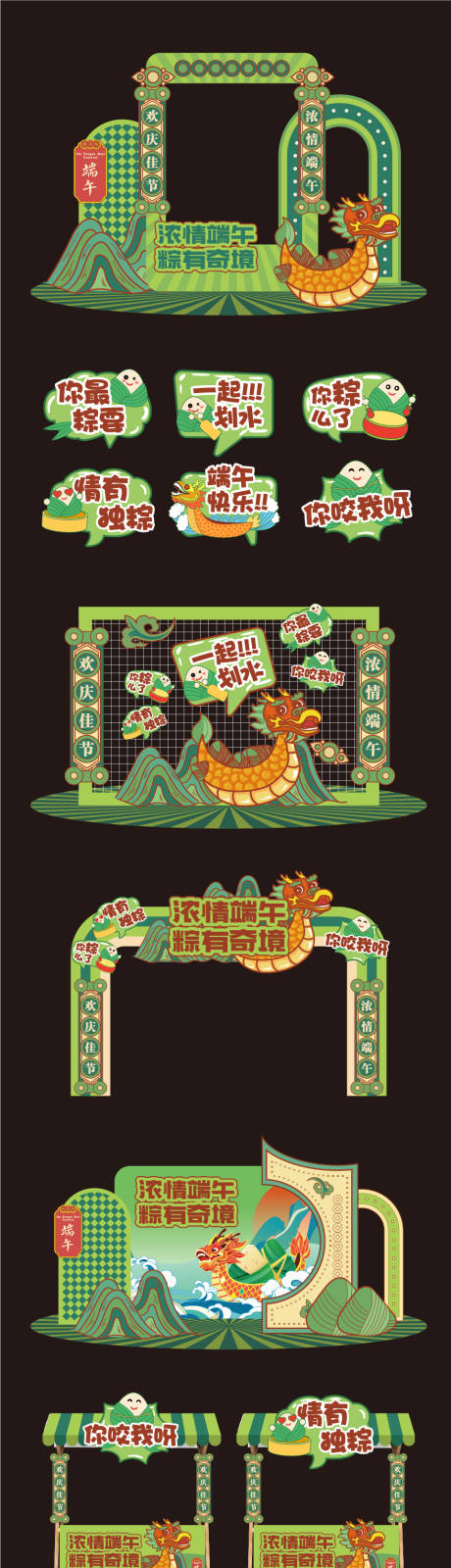 源文件下载【端午节美陈堆头】编号：23280030625963347