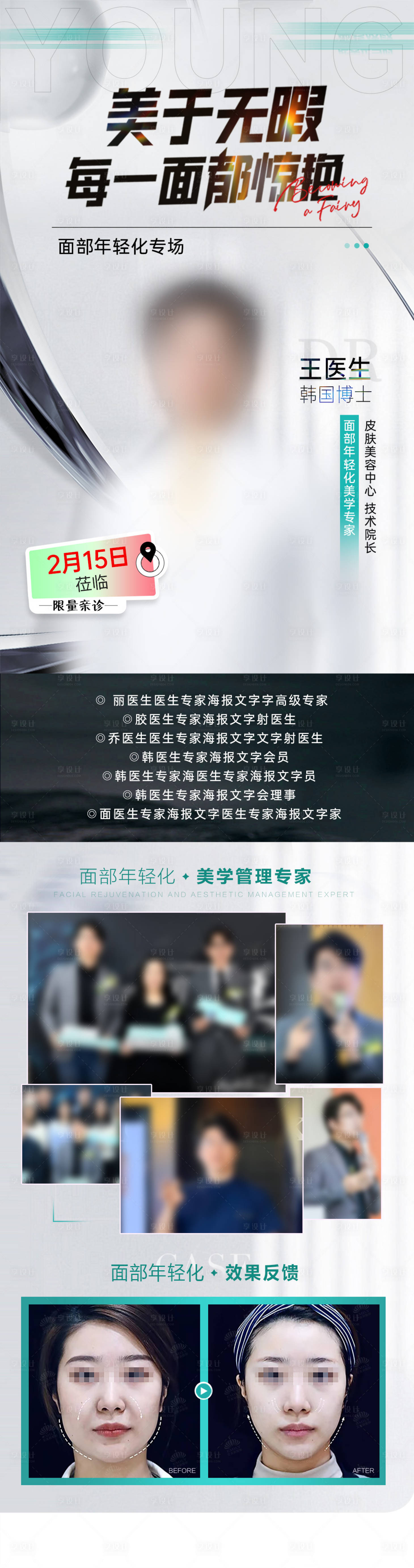 源文件下载【享设计】搜索编号：14050030515899890【丽驻兰皮肤专家医生海报】