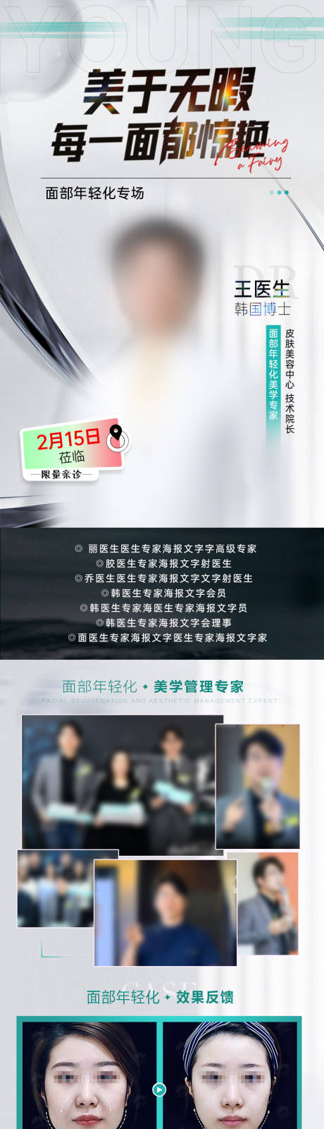 丽驻兰皮肤专家医生海报