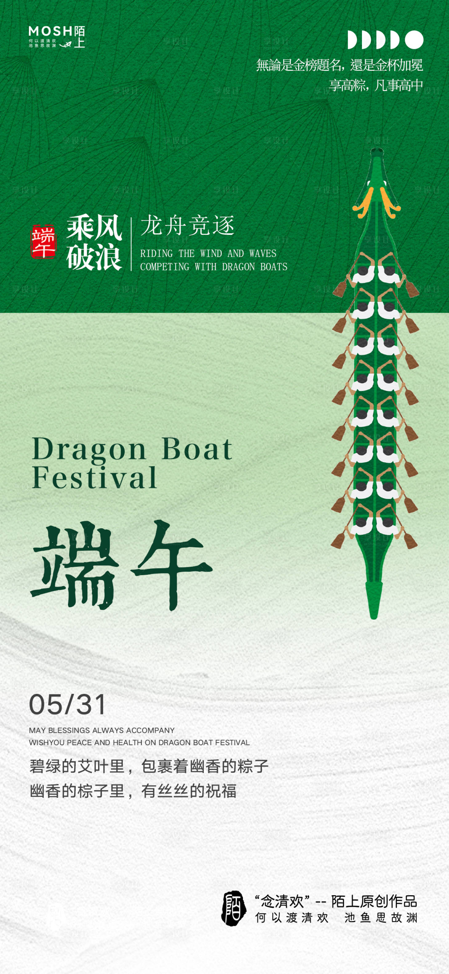 源文件下载【享设计】搜索编号：49700030933536560【端午节创意海报】
