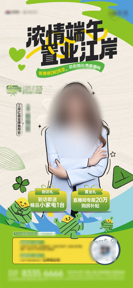 源文件下載【端午節直播海報】編號：91490030899253709