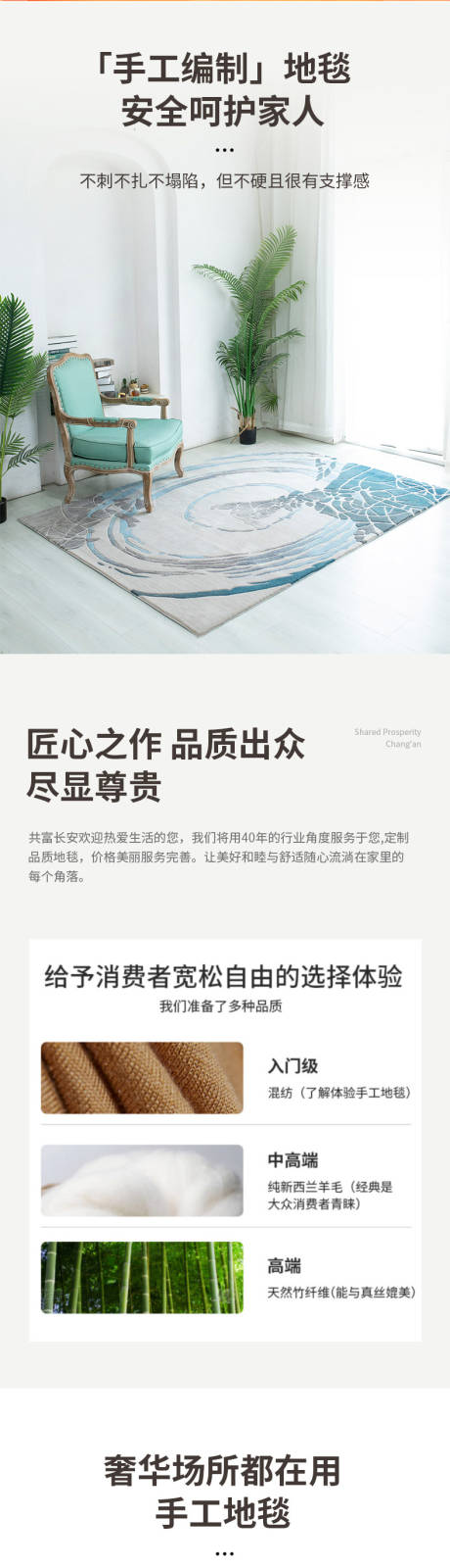 源文件下载【地毯详情页】编号：80900030832428639