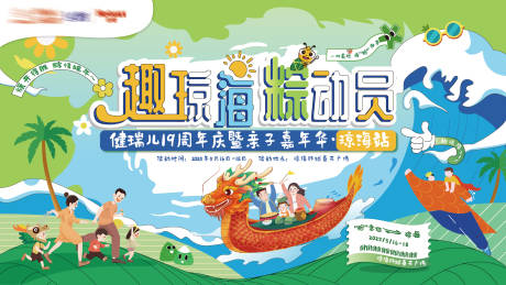 源文件下载【端午节亲子嘉年华主画面】编号：74090030840843103