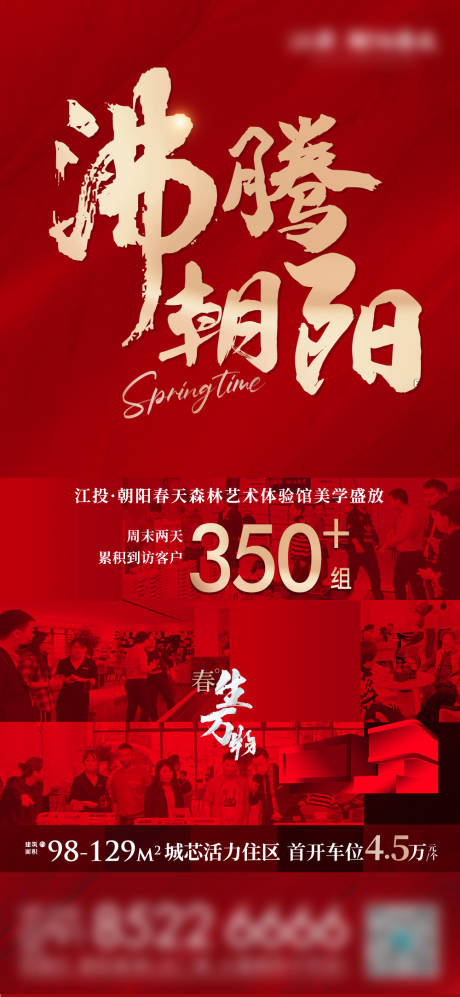 源文件下載【紅色熱銷海報】編號：69370030834902290