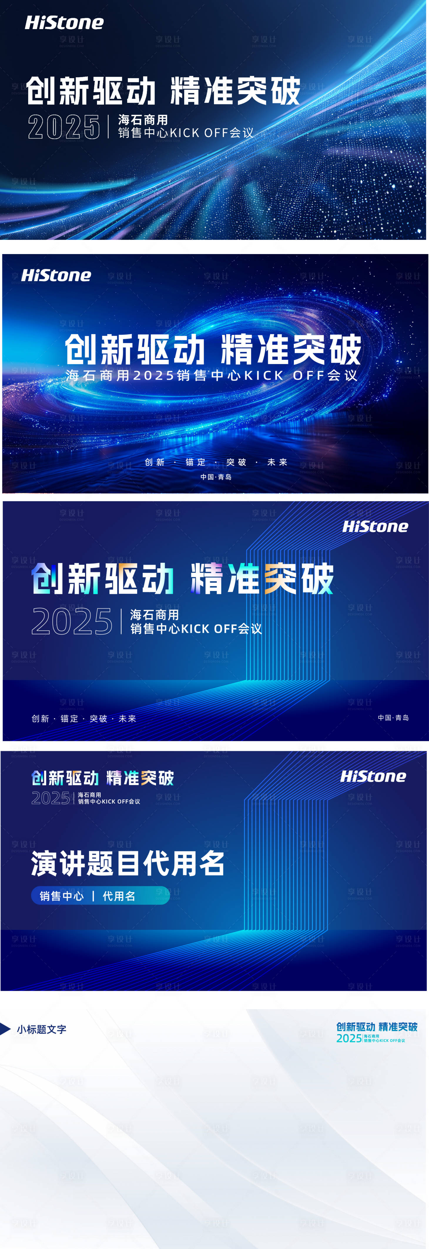 源文件下载【享设计】搜索编号：17630031058848944【会议主kvppt模版】