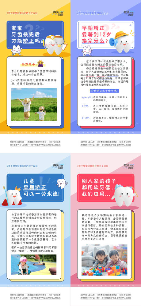 儿童早矫加推系列海报