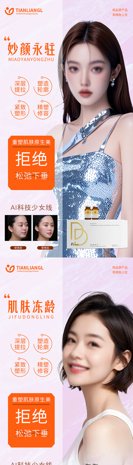 源文件下載【享設計】搜索編號：80490030803143964【美業刷屏海報】