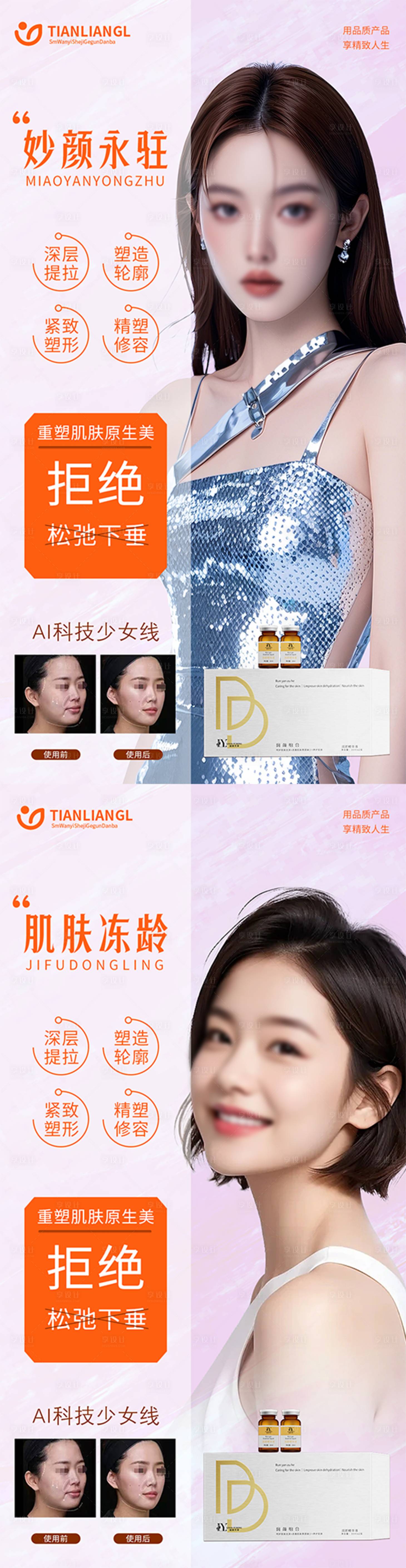 源文件下載【享設(shè)計(jì)】搜索編號：80490030803143964【美業(yè)刷屏海報】