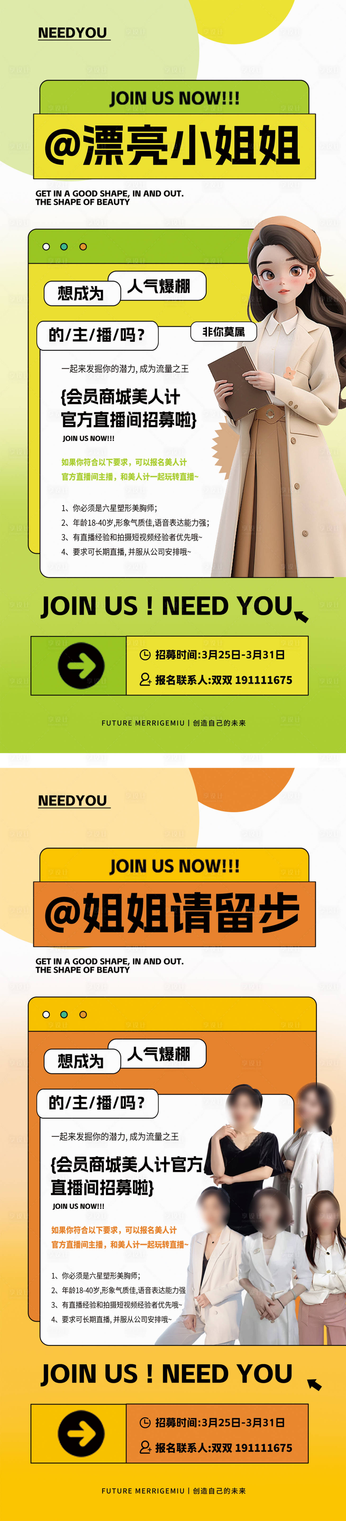 源文件下載【享設計】搜索編號：81980030625359721【宣傳招聘人物海報】