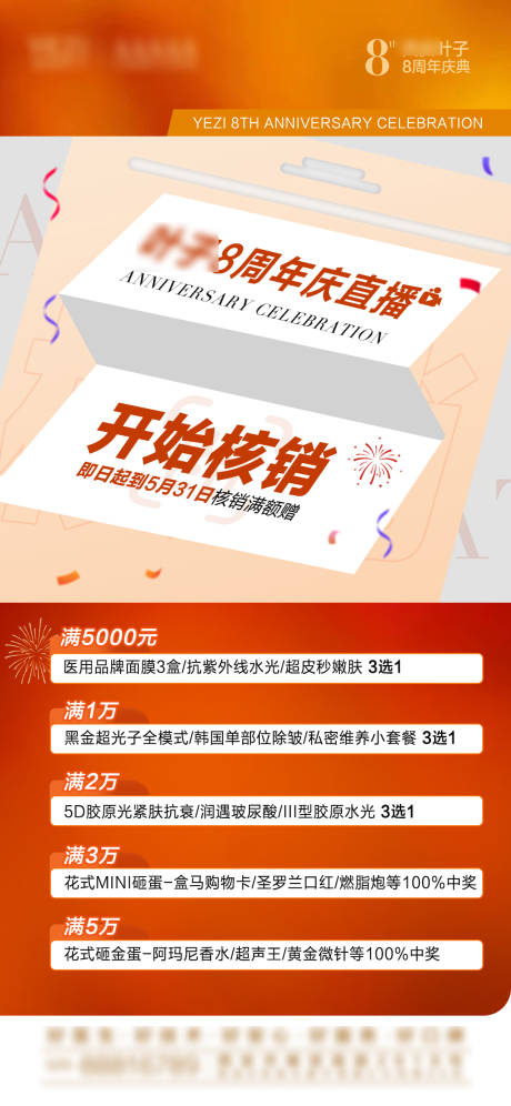 源文件下载【直播核销海报】编号：86620030969753111