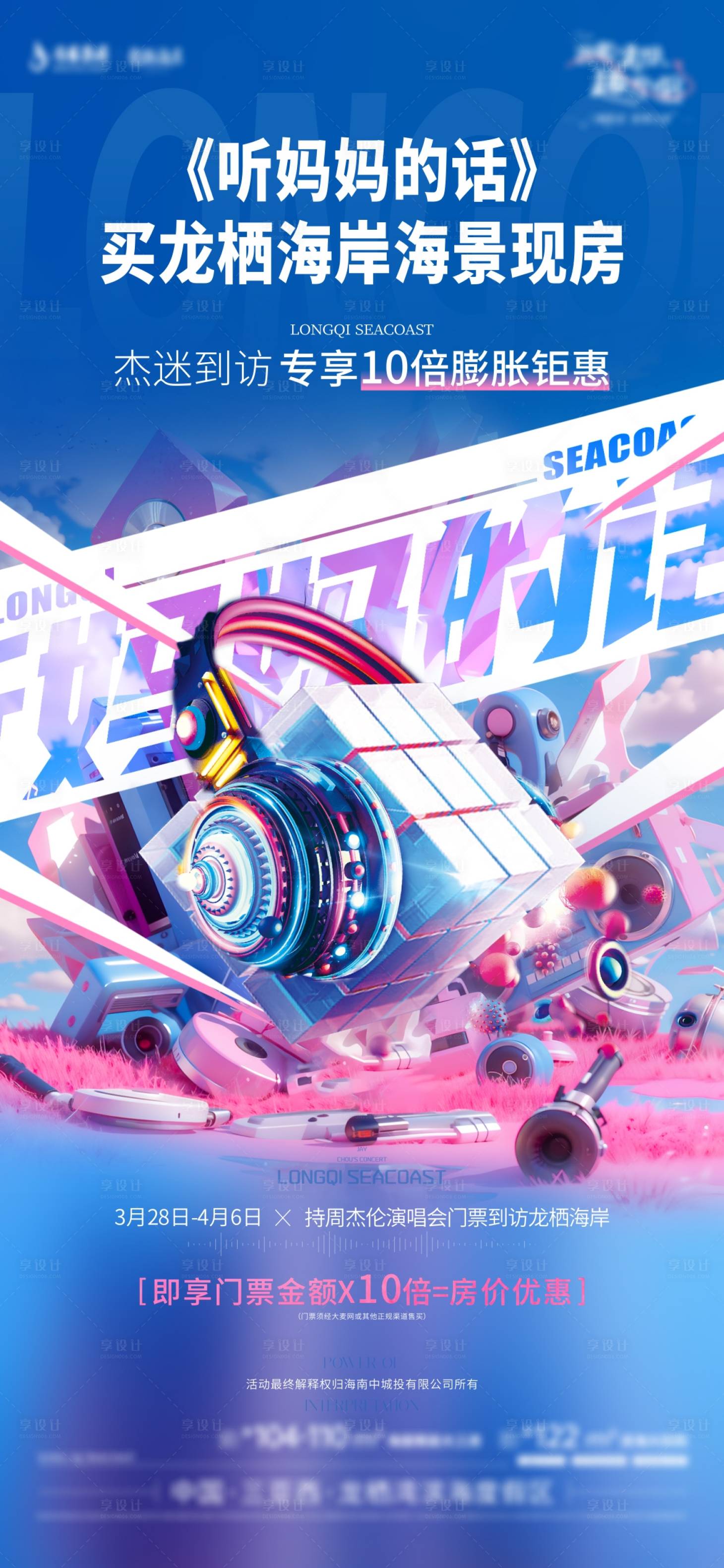 源文件下載【享設計】搜索編號：79310030665602815【演唱會政策海報  】