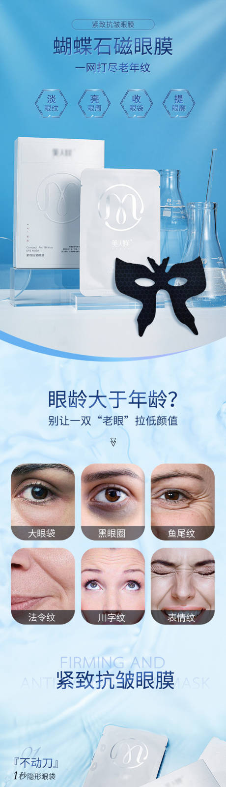 源文件下載【蝴蝶眼膜詳情頁】編號：74890030577491014