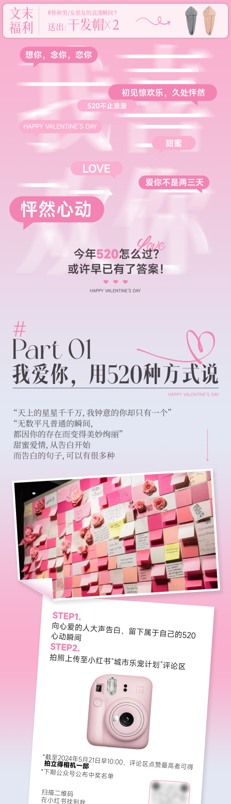 源文件下载【520粉色唯美餐饮长图海报】编号：67660030579284333