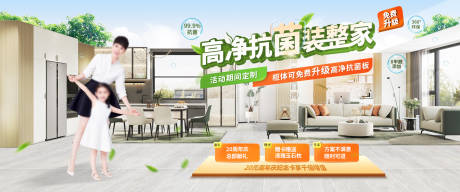 源文件下载【高净抗菌装整家海报】编号：46050030641108966