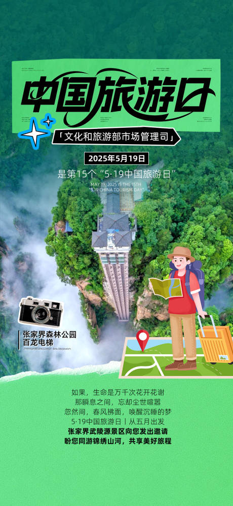 源文件下载【中国旅游日张家界海报】编号：65210030837306998