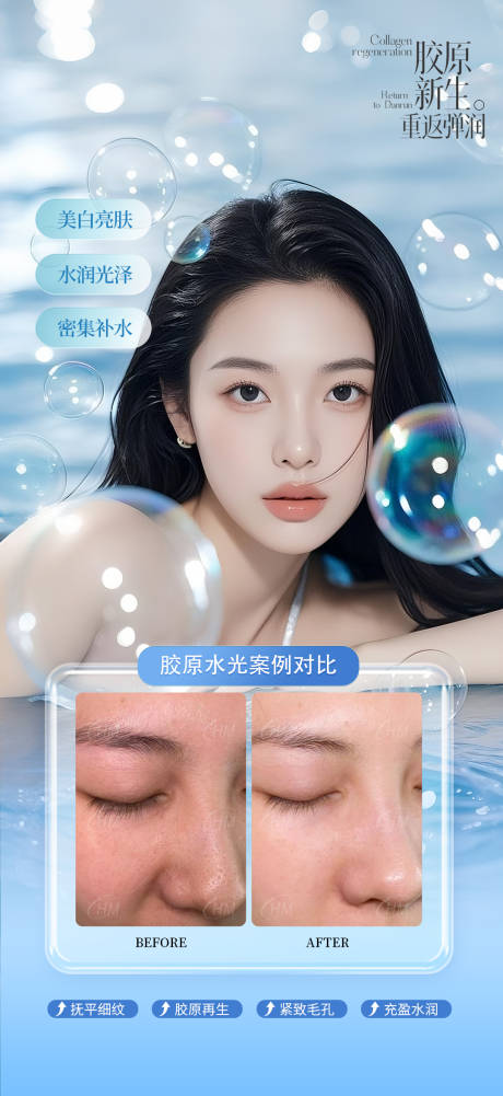 源文件下载【享设计】搜索编号：88630031051416975【胶原水光案例海报】