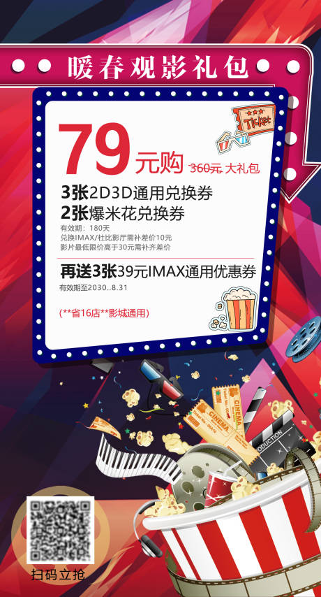 源文件下载【享设计】搜索编号：79970030902197845【电影院促销活动海报】