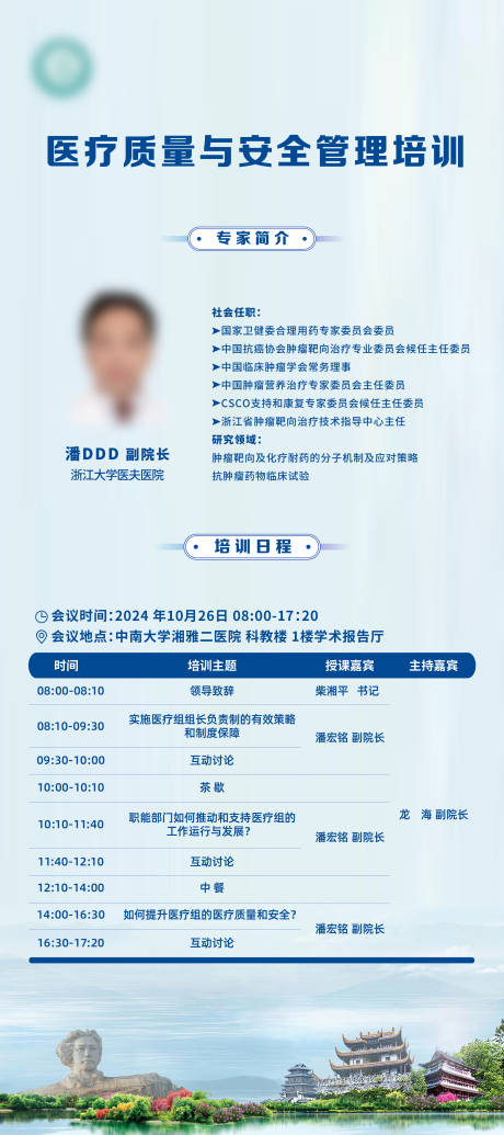 专家介绍日程宣传海报