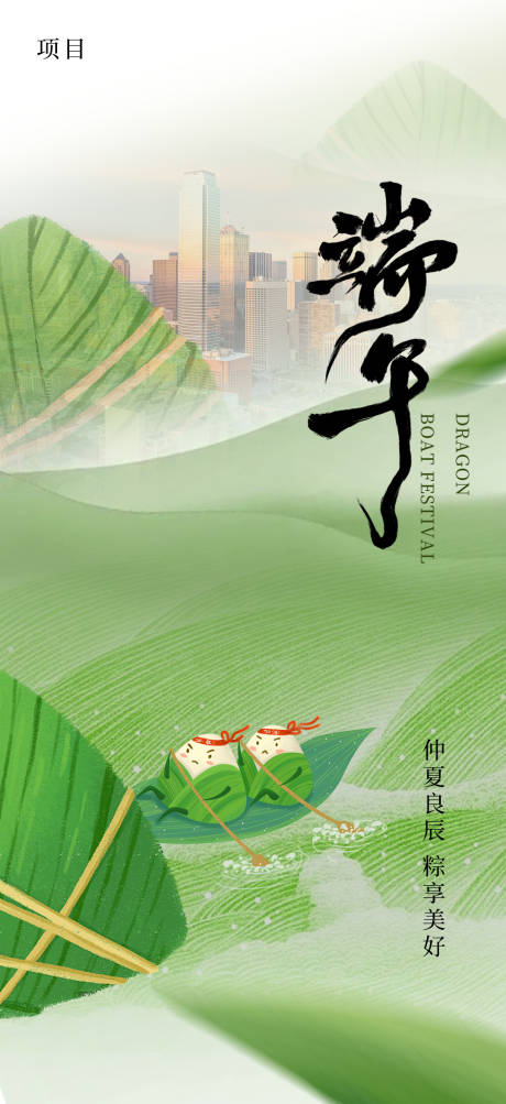 源文件下载【享设计】搜索编号：74500030633531738【端午节】