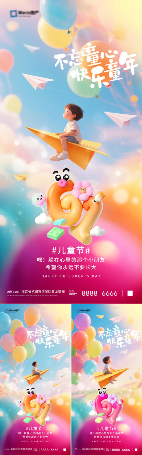 源文件下载【儿童节海报】编号：83590030823012541
