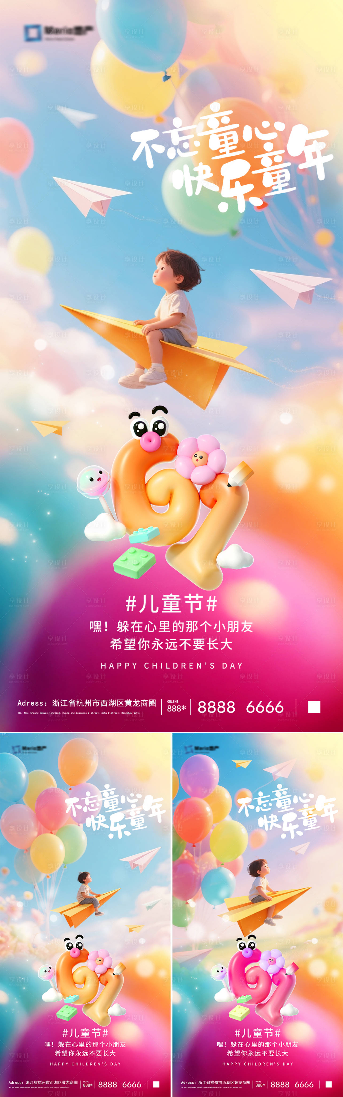 源文件下載【享設(shè)計(jì)】搜索編號：83590030823012541【兒童節(jié)海報(bào)】