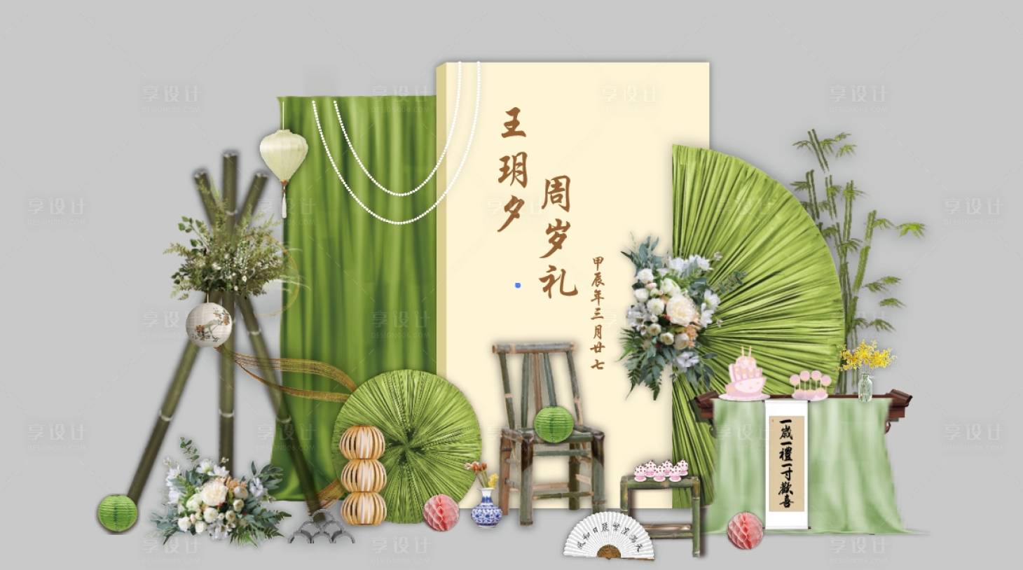 源文件下載【享設計】搜索編號：69290030821997762【周歲宴森系美陳】