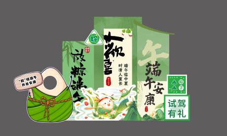 源文件下载【汽车端午节插画美陈】编号：62210030770455601