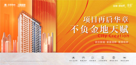 源文件下載【享設計】搜索編號：35130030597405370【地產橙色主畫面】